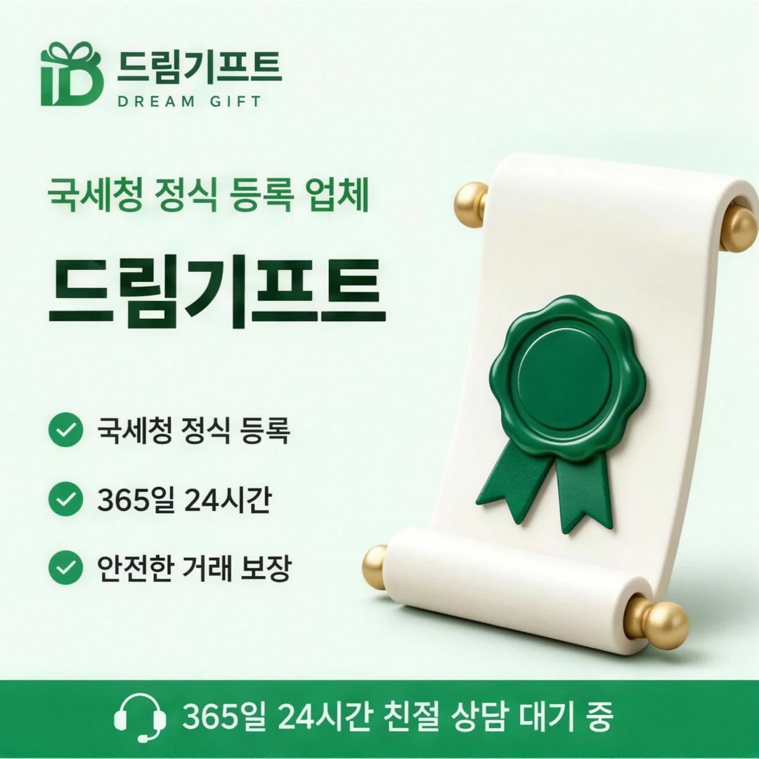 농협카드현금화방법 드림기프트