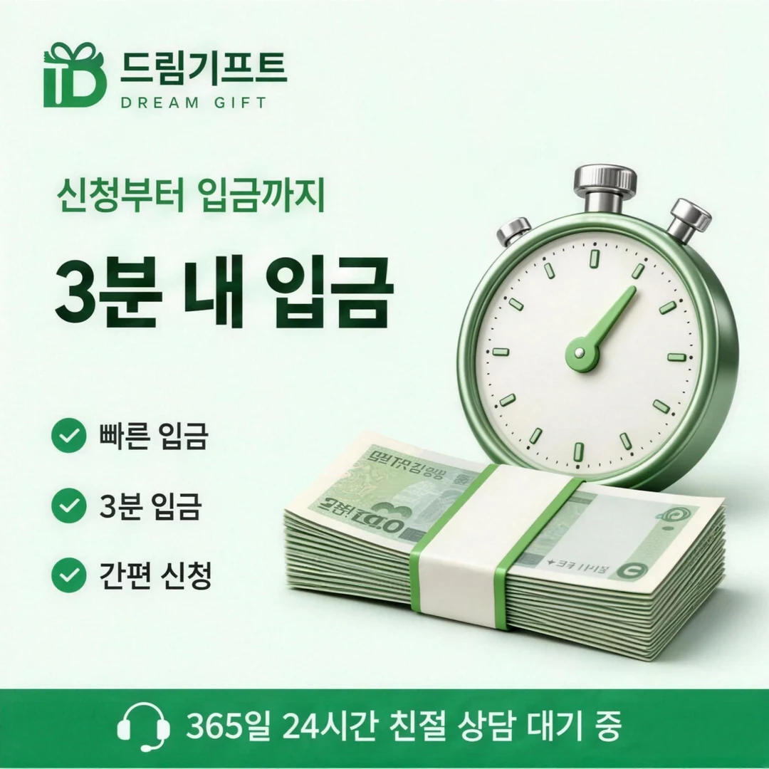 농협카드현금화한도 드림기프트