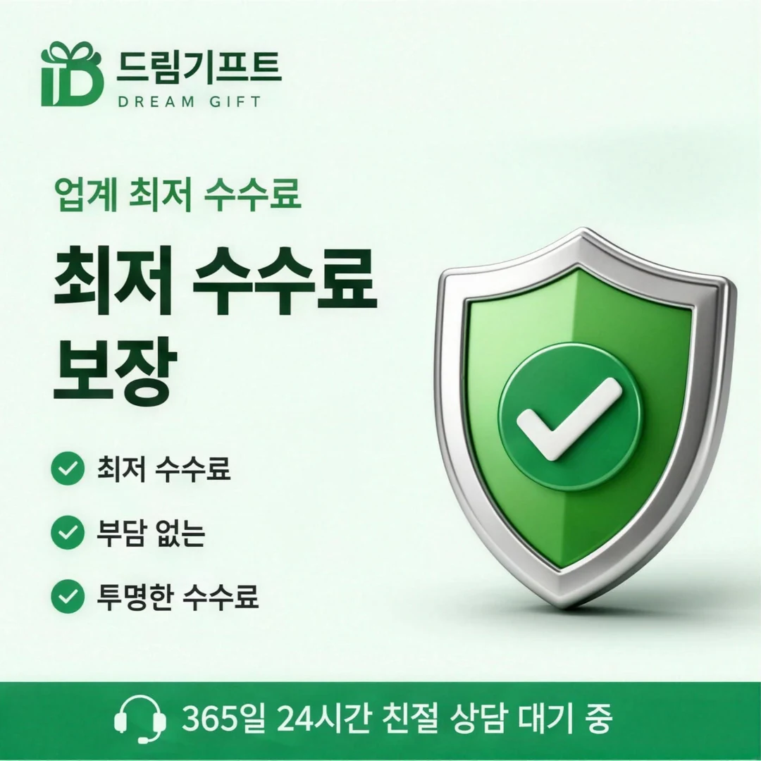 안전한농협카드현금화 드림기프트