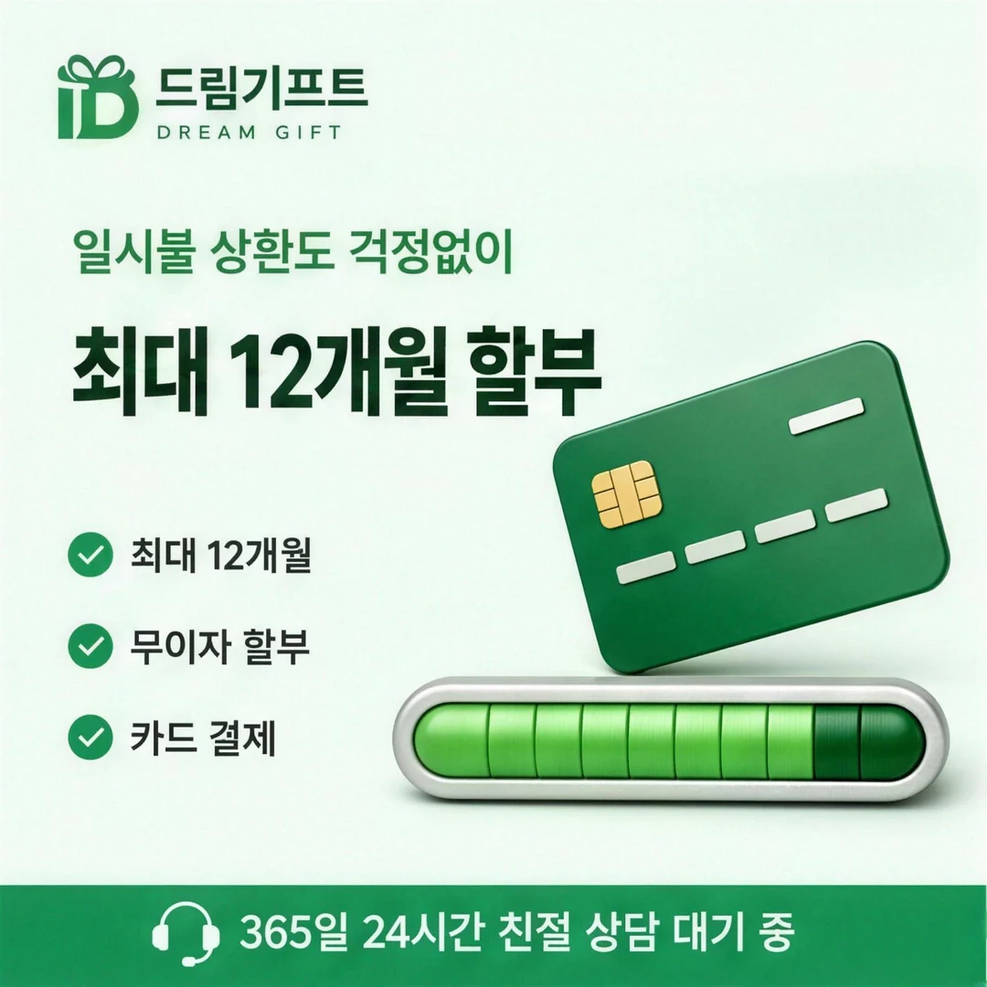 이용안내 드림기프트