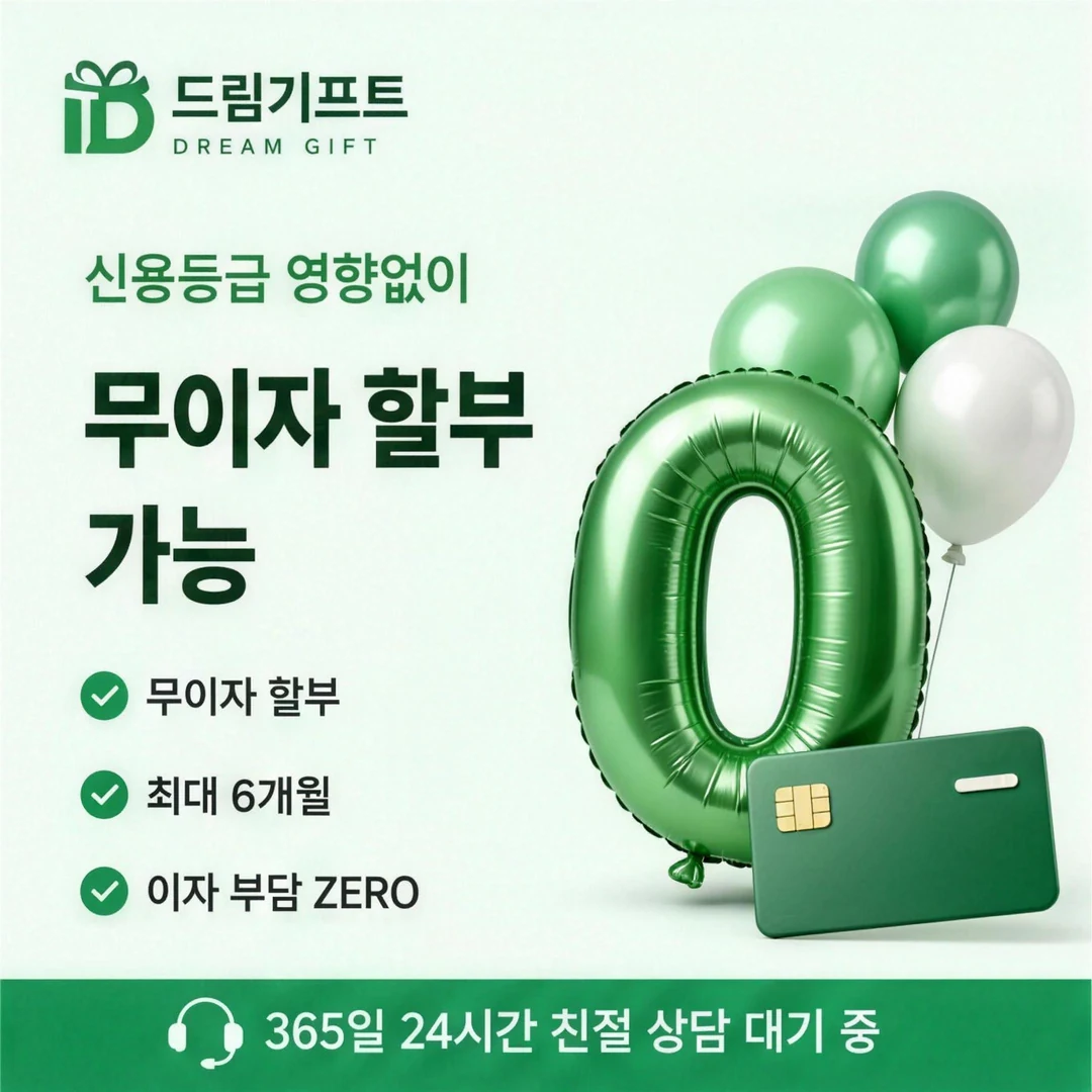 안전거래안내 드림기프트