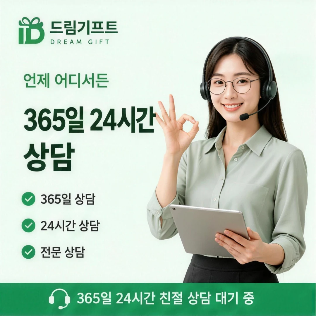 드림기프트소개 드림기프트