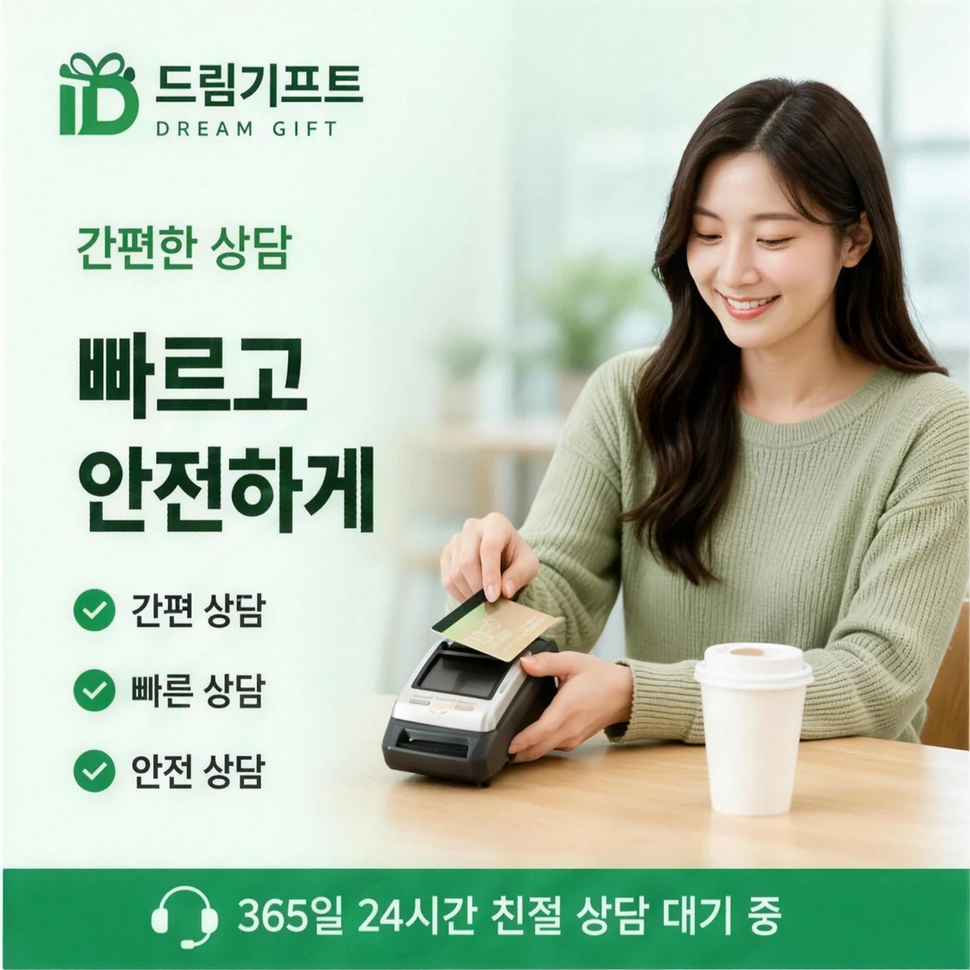 이용후기 드림기프트