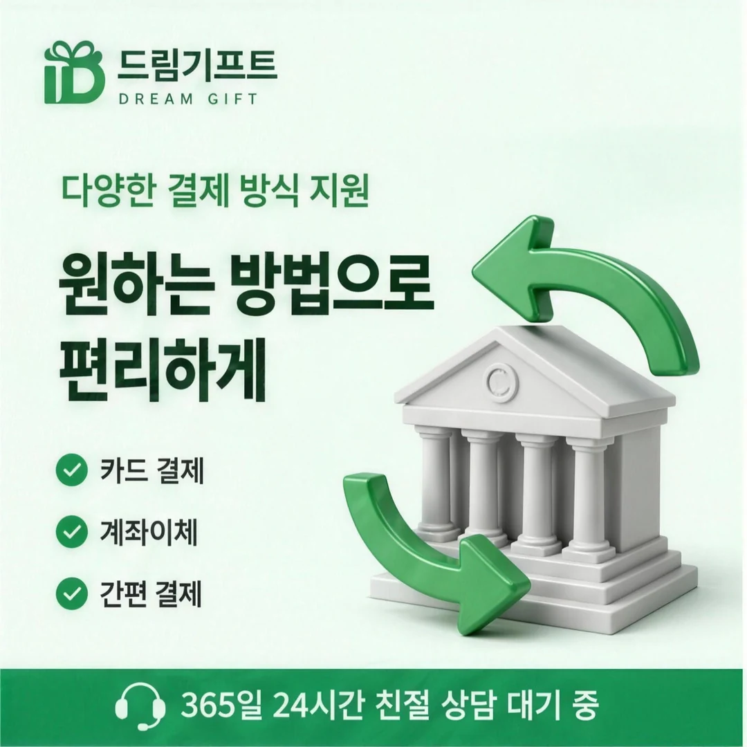 자주묻는질문 드림기프트